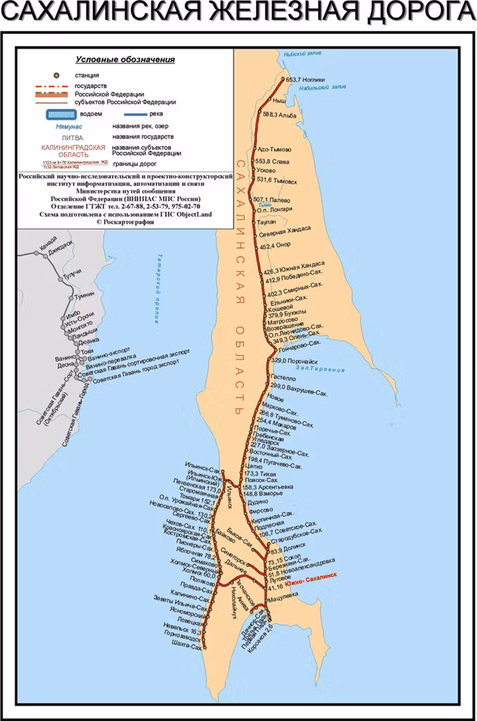 Сахалинская железная дорога