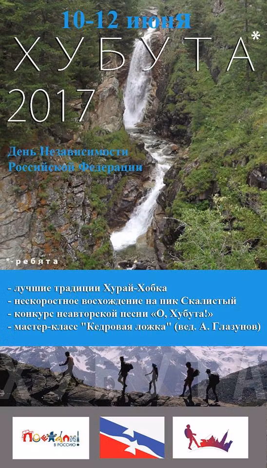 Фестиваль Хубыты 2016